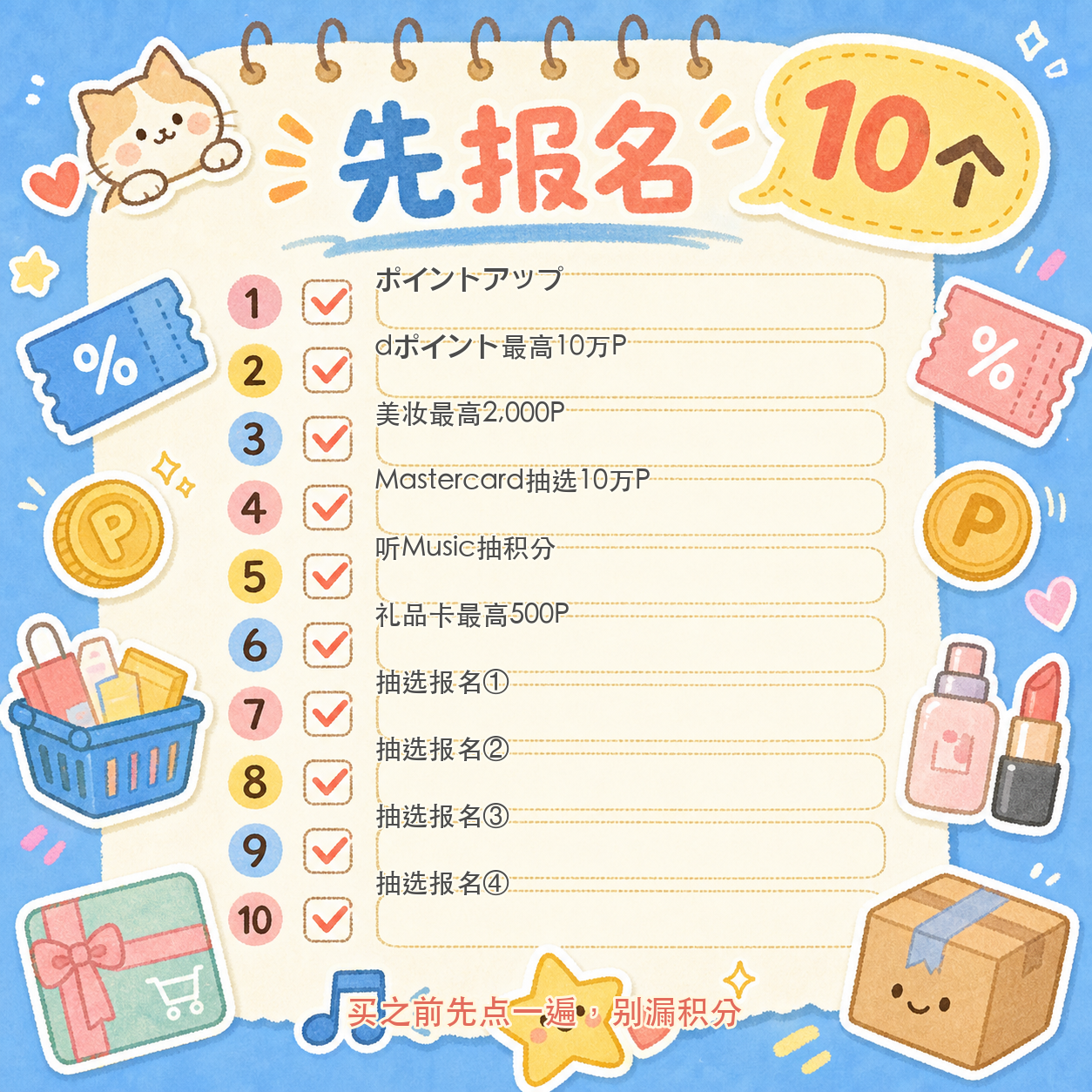 Prime Day 10个报名清单