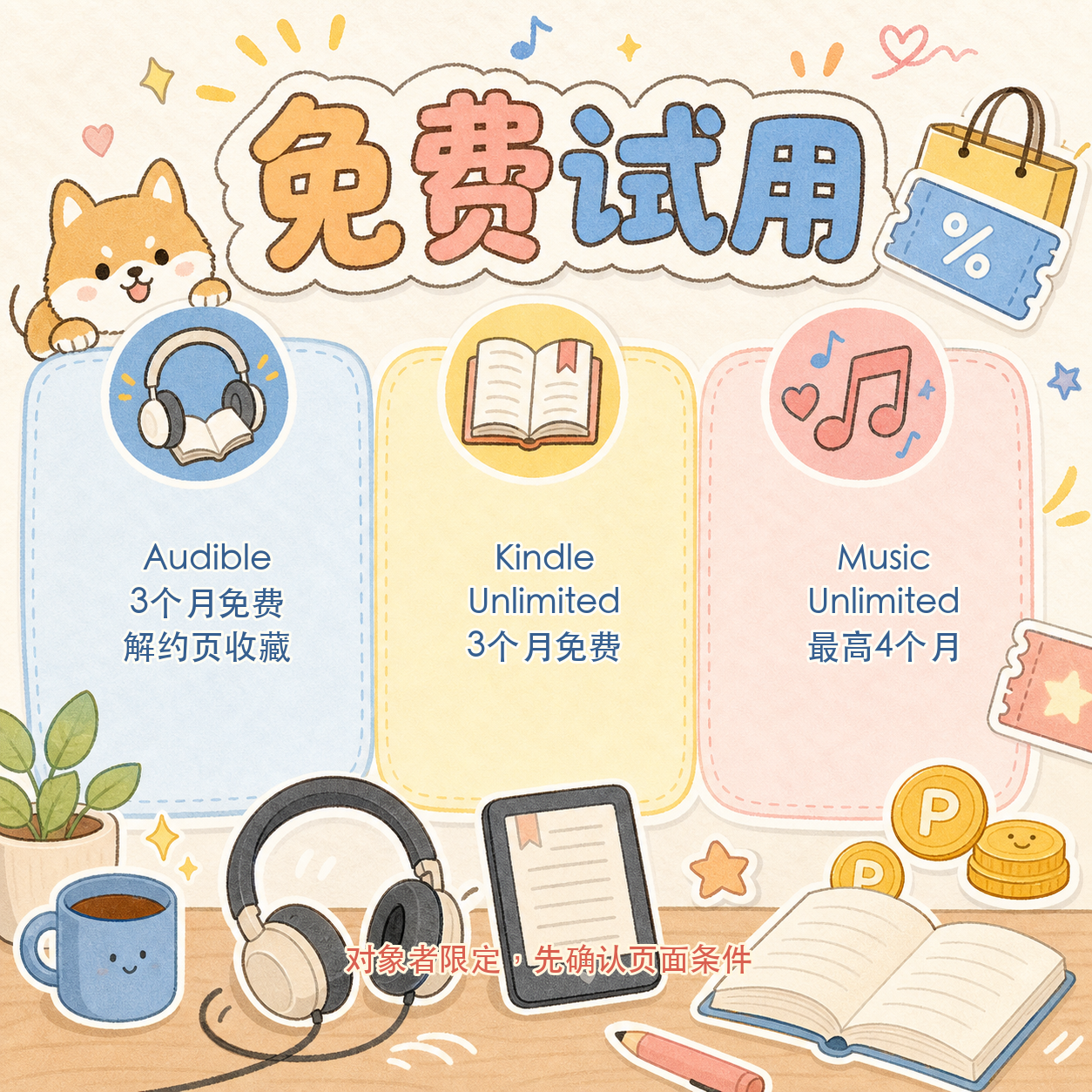 Audible Kindle Music 免费试用福利