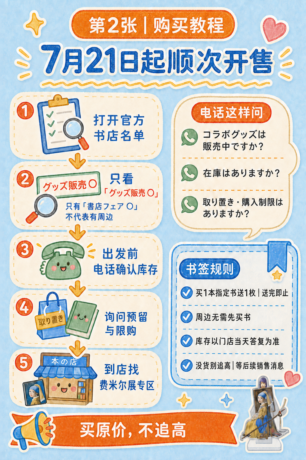 《葬送的芙莉莲》×费米尔联名周边书店购买教程与日语询问话术