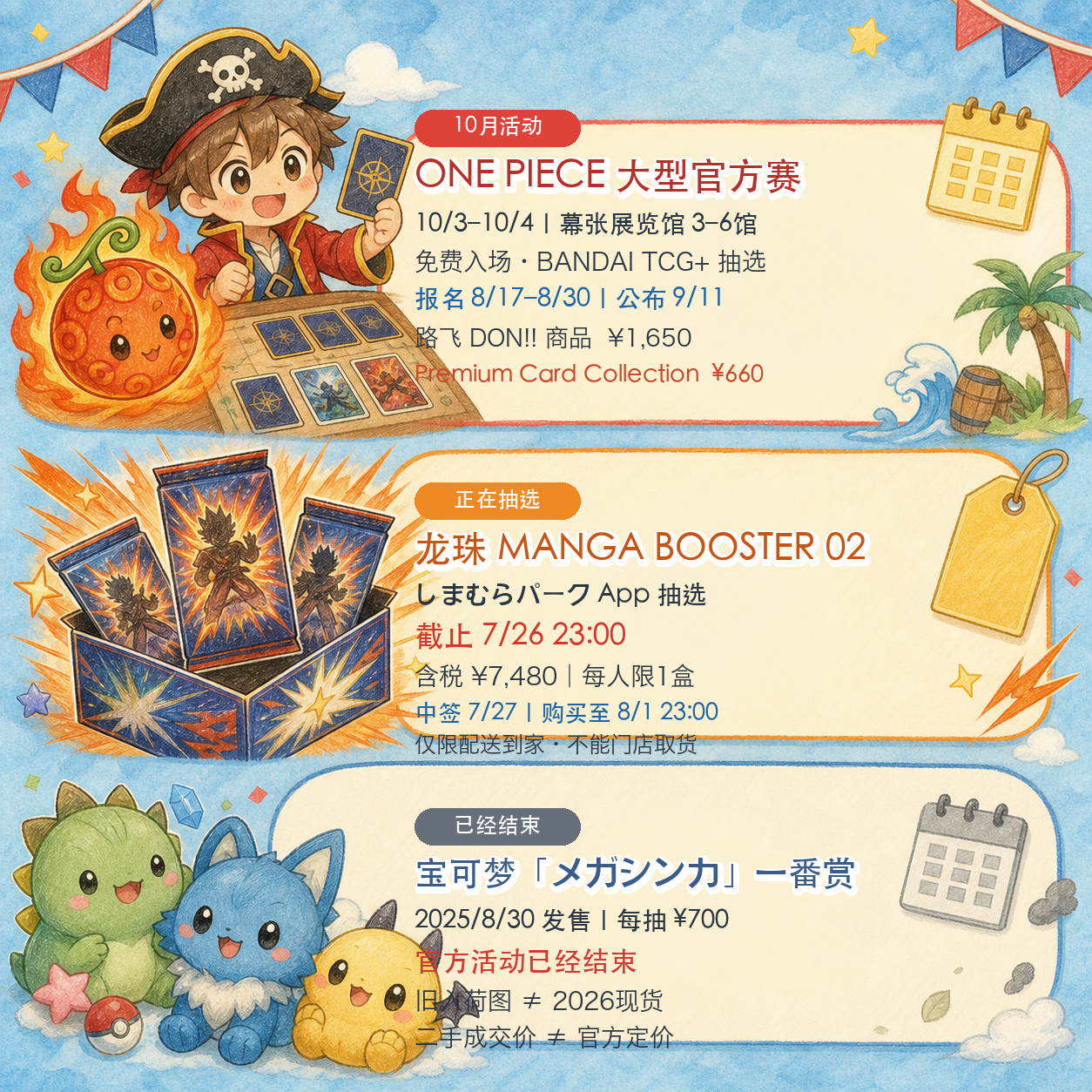 2026日本卡牌活动攻略：ONE PIECE大型赛、龙珠BOX抽选与宝可梦一番赏时间、价格与参加方法