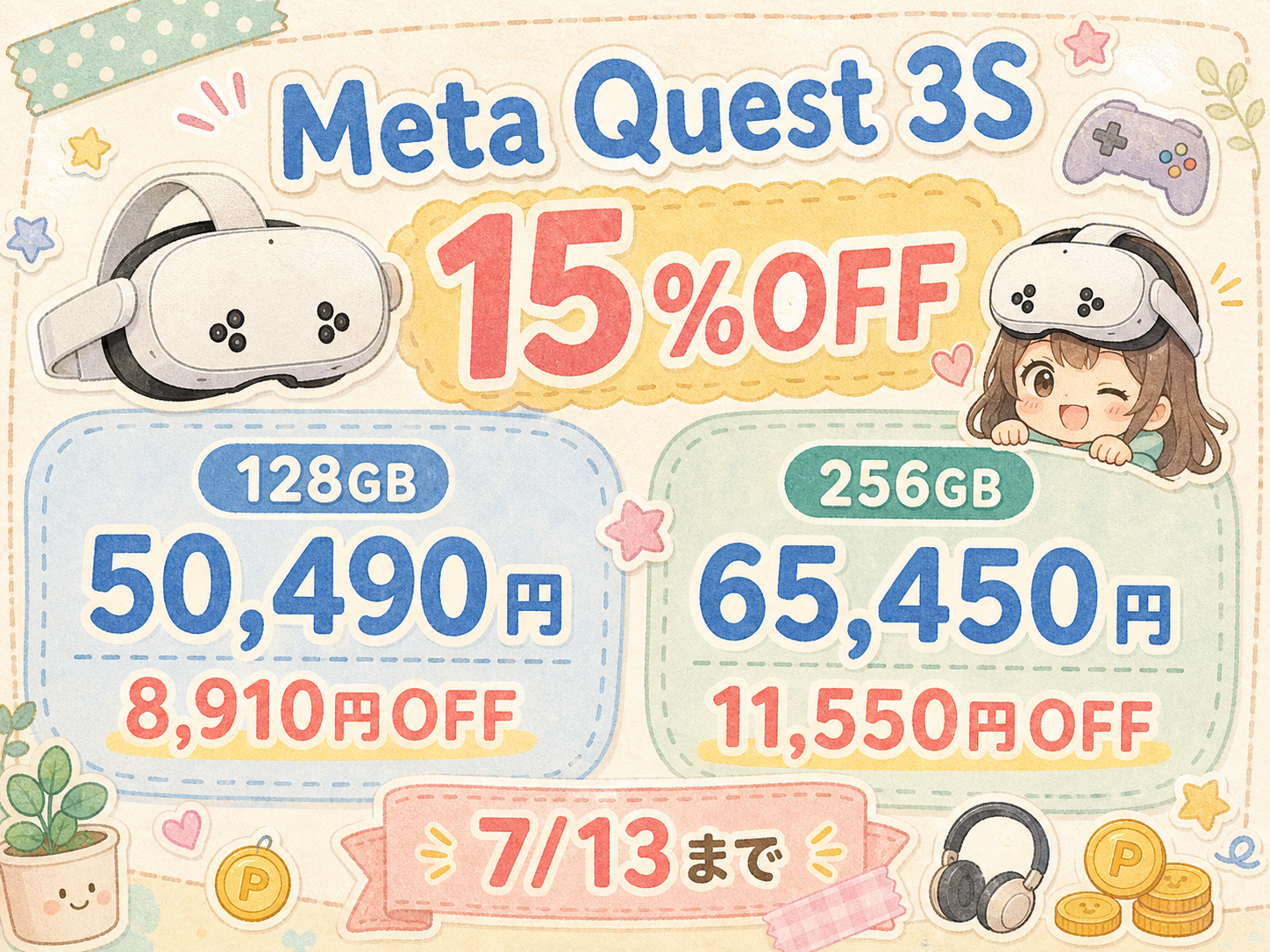 Meta Quest 3S 15%OFF 优惠图
