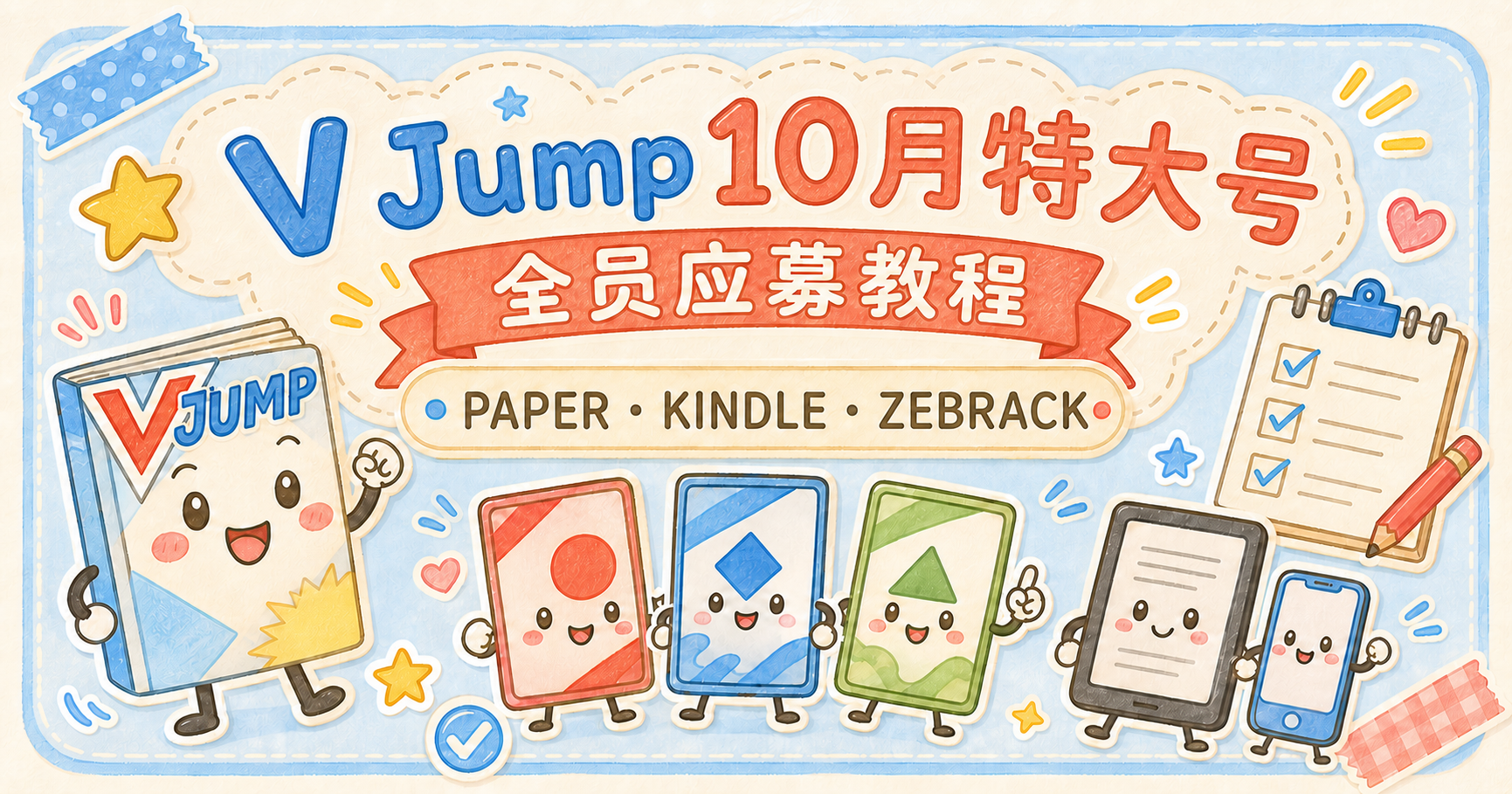 V Jump 2026年10月特大号 ONE PIECE CARD GAME 全员应募教程