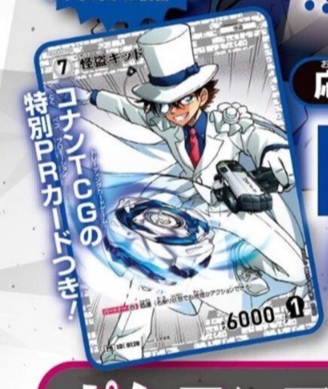 《月刊コロコロコミック》2026年11月号预告中的怪盗基德《名侦探柯南TCG》特别PR卡