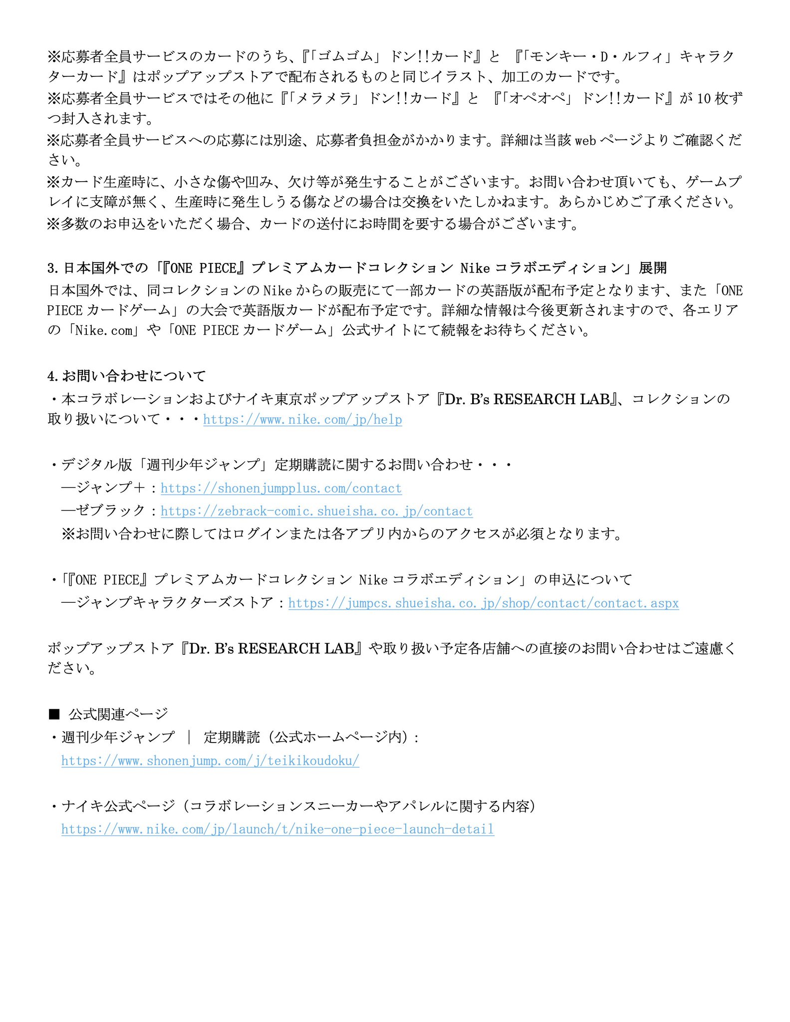 周刊少年Jump编辑部发布的Nike × ONE PIECE卡牌活动公告第二页